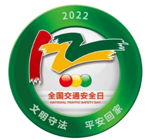 D:党工办工作2022年宣传工作2022.1212.2安全数:V体育运业发展122“全邦交通安全日”宣传活动安全数:V体育运业发展122“全邦交通安全日”宣传活动-批改20221202-03-01.jpg D:党工办工作2022年宣传工作2022.1212.2安全数:V体育运业发展122“全邦交通安全日”宣传活动安全数:V体育运业发展122“全邦交通安全日”宣传活动-批改20221202-03-01.jpg