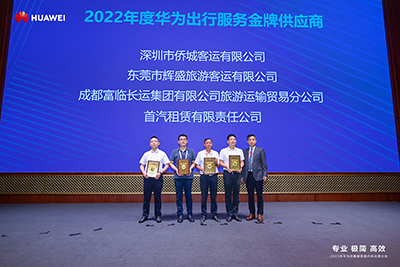 E:2023.66.12V体育长运运贸司:喜讯!V体育长运荣获“2022年度华为出行服务金牌供给商”称号官网20230612-01-01.jpg E:2023.66.12V体育长运运贸司:喜讯!V体育长运荣获“2022年度华为出行服务金牌供给商”称号官网20230612-01-01.jpg