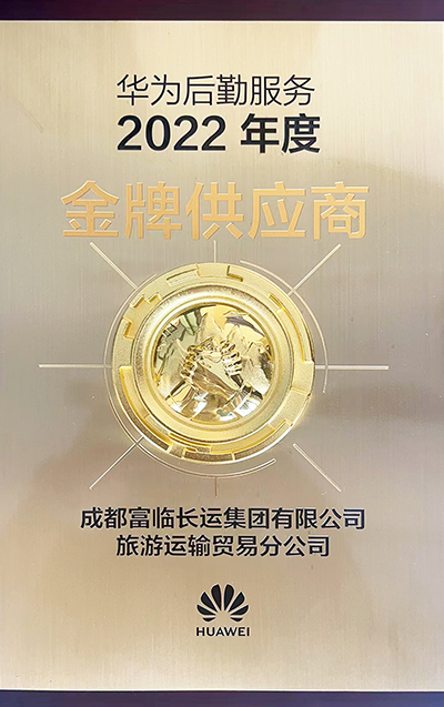 E:2023.66.12V体育长运运贸司:喜讯!V体育长运荣获“2022年度华为出行服务金牌供给商”称号官网20230612-01-02.jpg E:2023.66.12V体育长运运贸司:喜讯!V体育长运荣获“2022年度华为出行服务金牌供给商”称号官网20230612-01-02.jpg